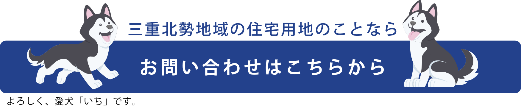 お問い合わせはこちらから